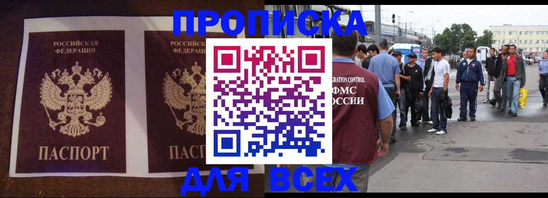 прописка 2025 в Приволжске