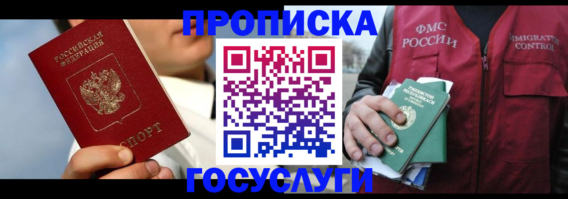 временная регистрация в Приволжске