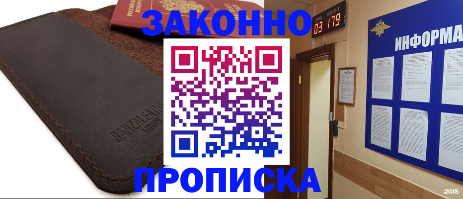 прописка для работы в Приволжске